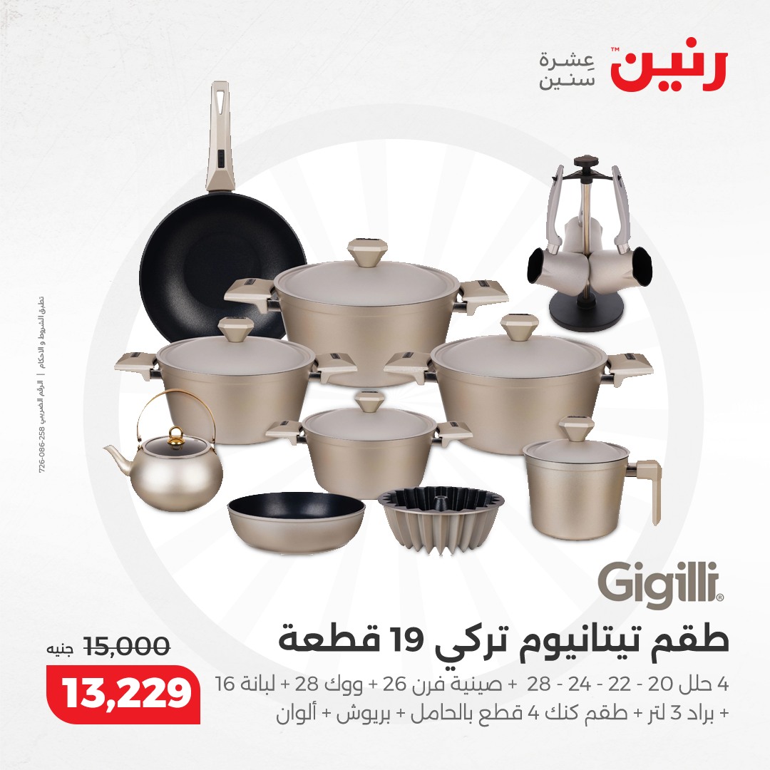 raneen offers from 5dec to 7dec 2024 عروض رنين من 5 ديسمبر حتى 7 ديسمبر 2024 صفحة رقم 93